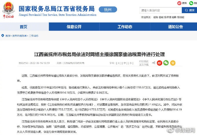 被罚1.08亿！因偷税被处罚的许是谁？