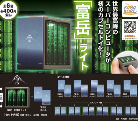 超级电脑富悦化身胶囊盲盒体积巨大，必须收集216件。