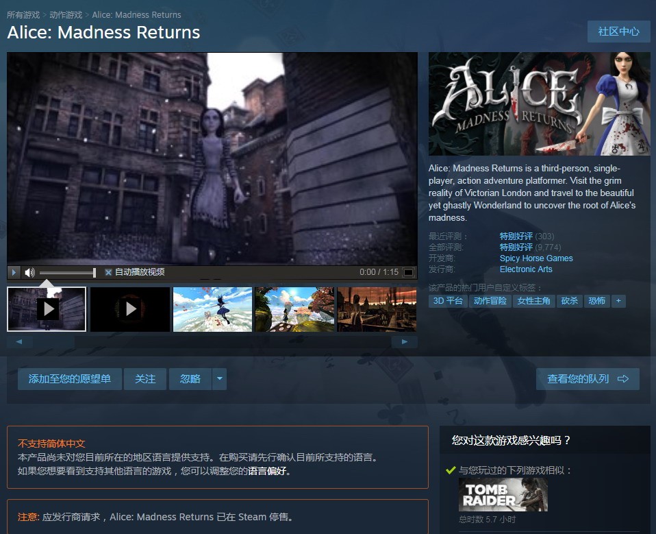 《爱丽丝：疯狂回归》放回Steam然后下架是怎么回事？