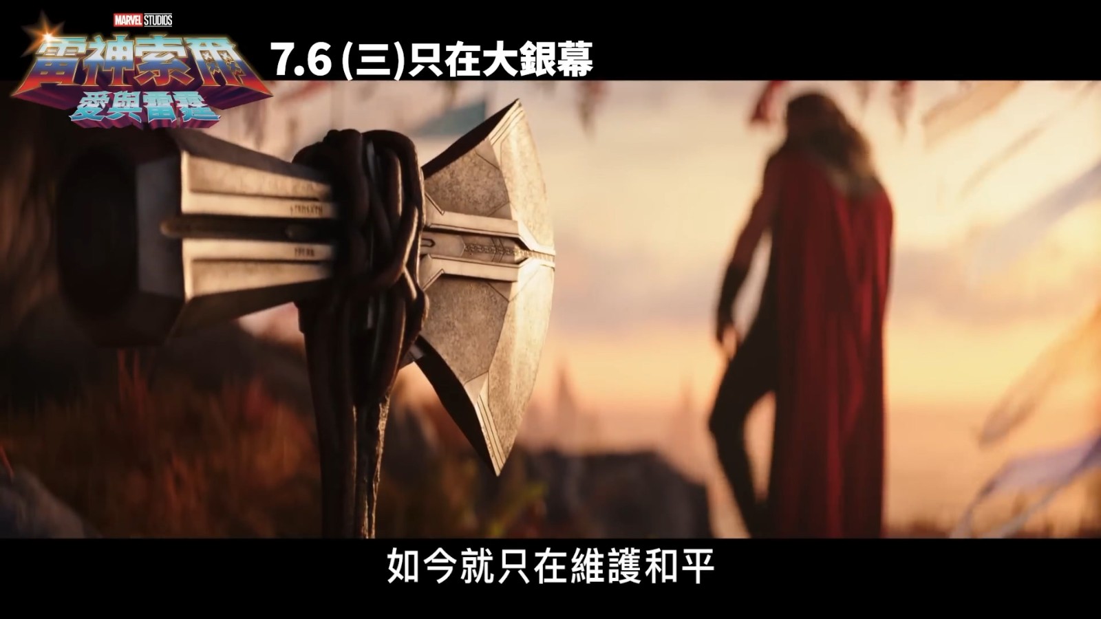 《雷神4：爱与雷霆》60秒曝光宇宙无预告。