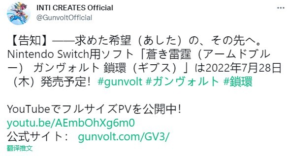 Switch独占游戏《苍穹雷霆 Gunvolt 3》7月28日发布