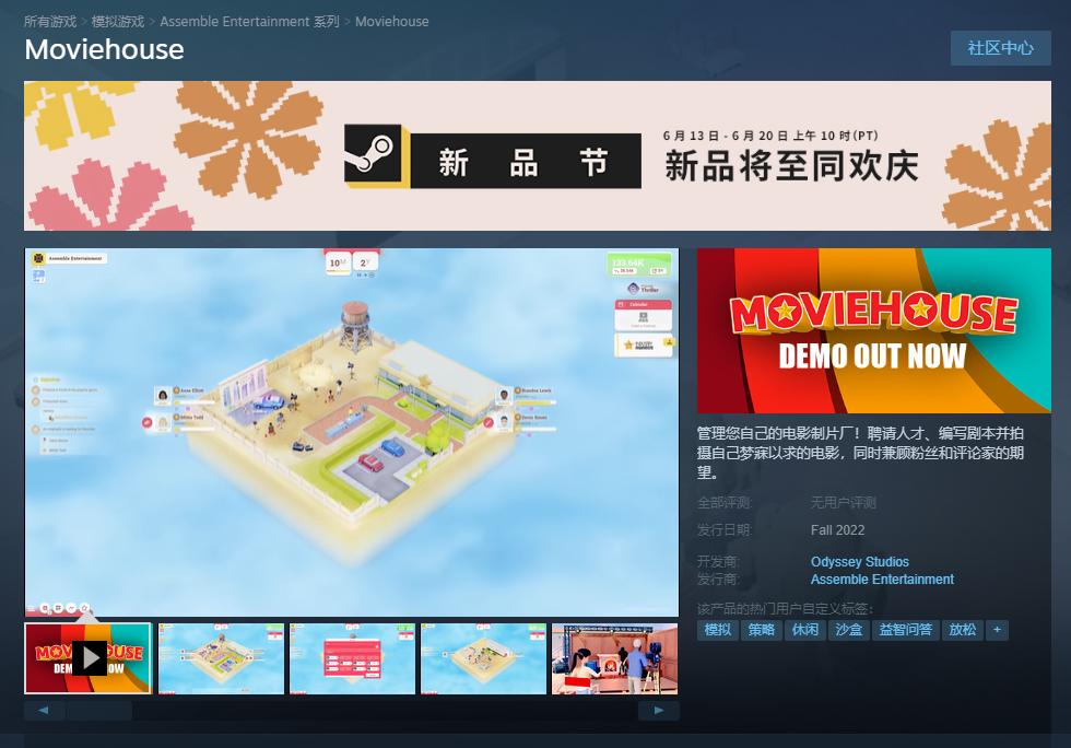 管理自己的电影工作室《Moviehouse》2022年秋季上市