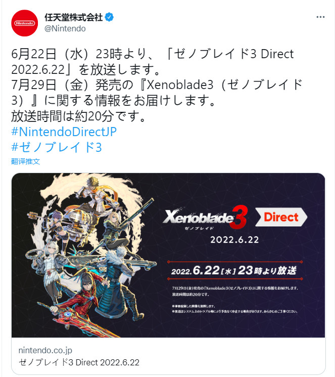 《异度神剑3》面对面会议将于6月22日晚10点公布。