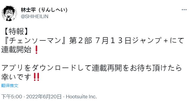 藤森漫画《电锯人》第二部7月13日开始连载。