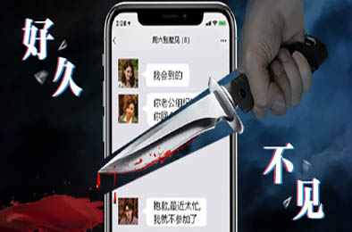 好久不见 / Long Time No See