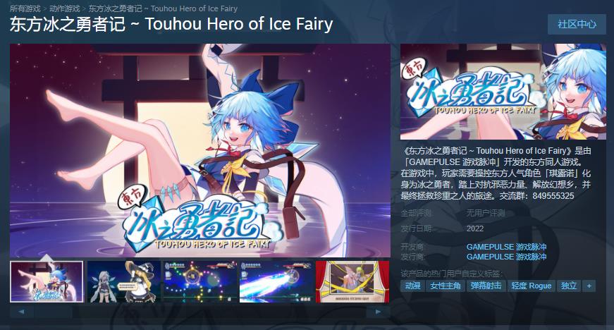 《东方冰之勇者记》Steam页面年内上线销售。