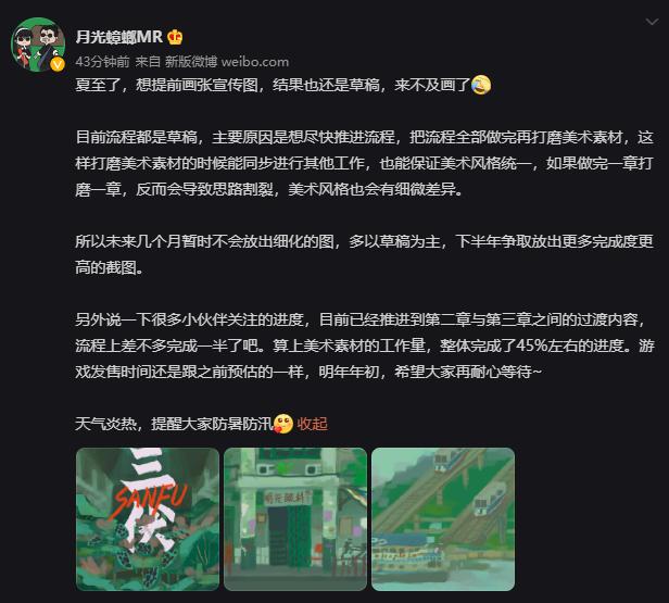 国产悬疑游戏《三伏》开发进度过半预计明年初发售。