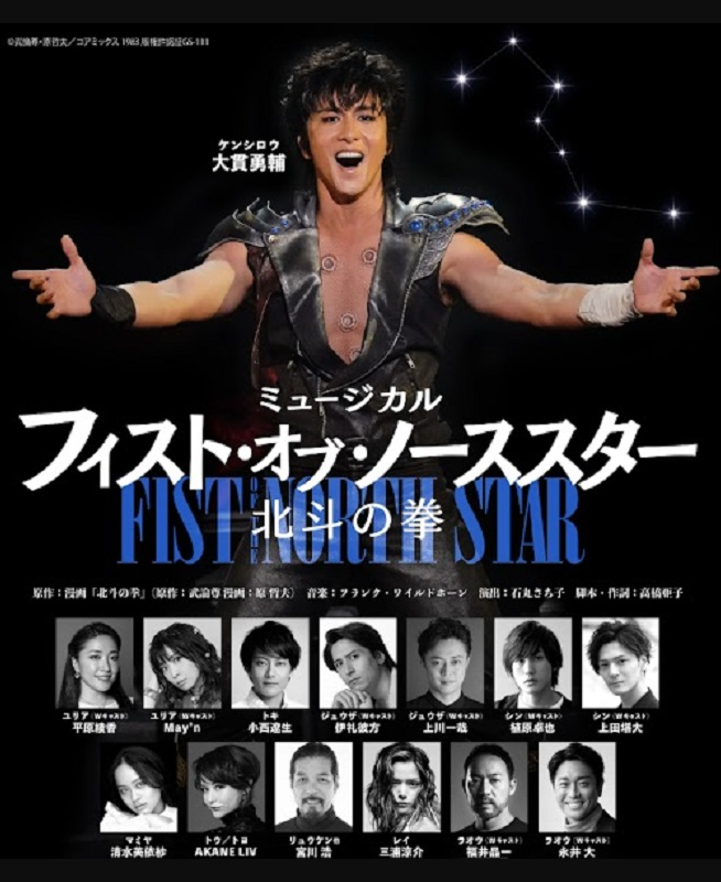 Classic《北斗神拳》音乐剧最新海报9月又开始了。