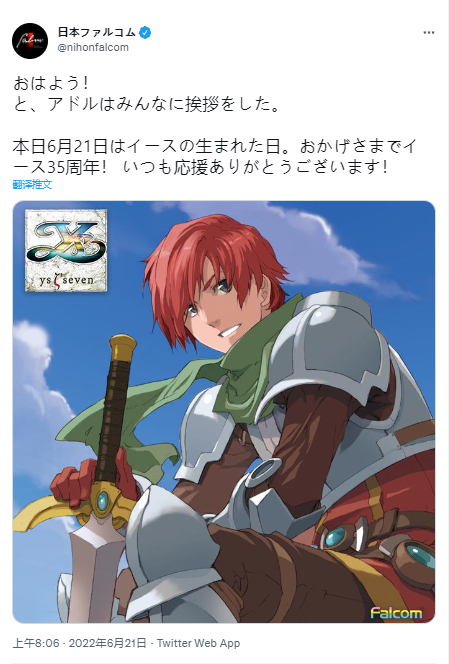 《伊苏》falcom发行35周年系列。