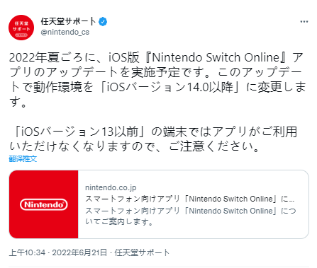 任天堂手机应用在今年夏天更新后将只支持iOS14或更高版本。