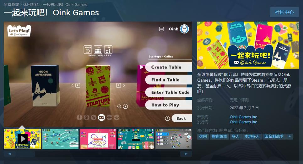 《一起来玩吧！Oink Games》月7日来Steam发售。