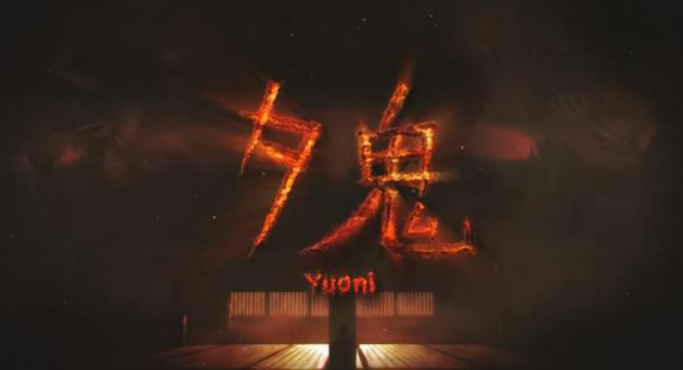 恐怖大作《夕鬼》或将于7月28日登陆Switch。