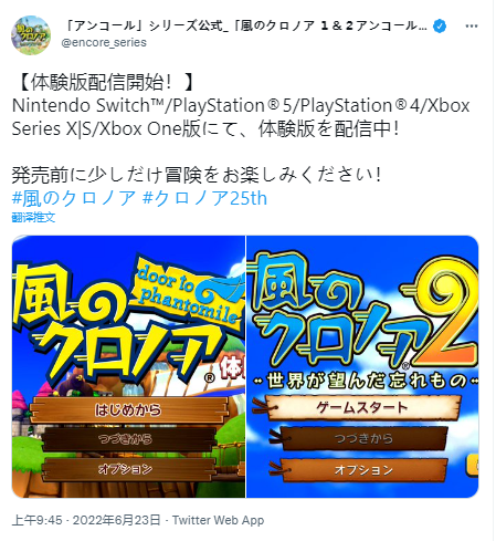 《风之少年 克罗诺亚12 乘风归来》体验版现已发布。