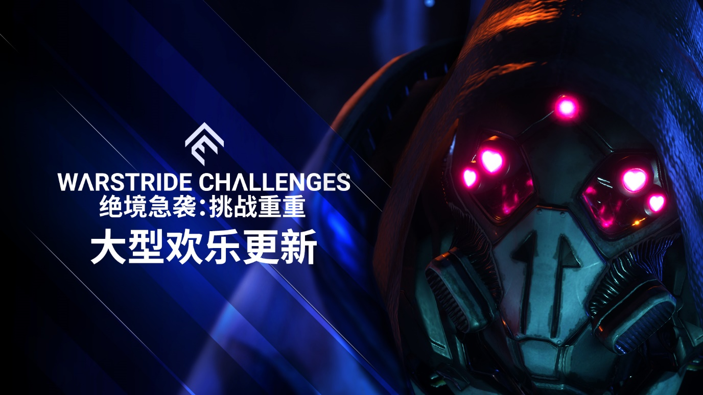 《绝境急袭：挑战重重》有了一个重要的更新！