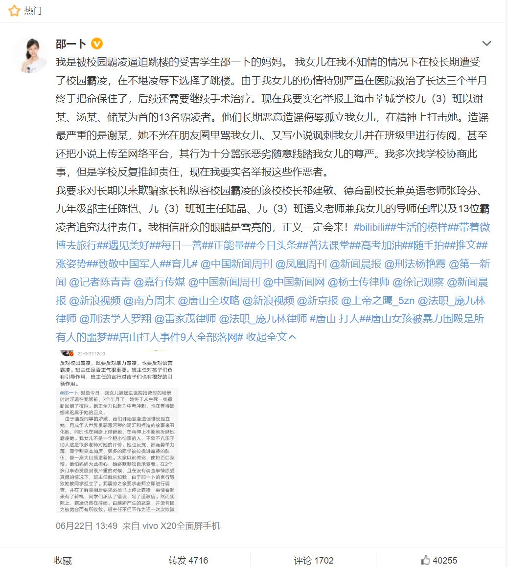涉嫌校园暴力跳楼的童星。他的母亲发来求救信息。