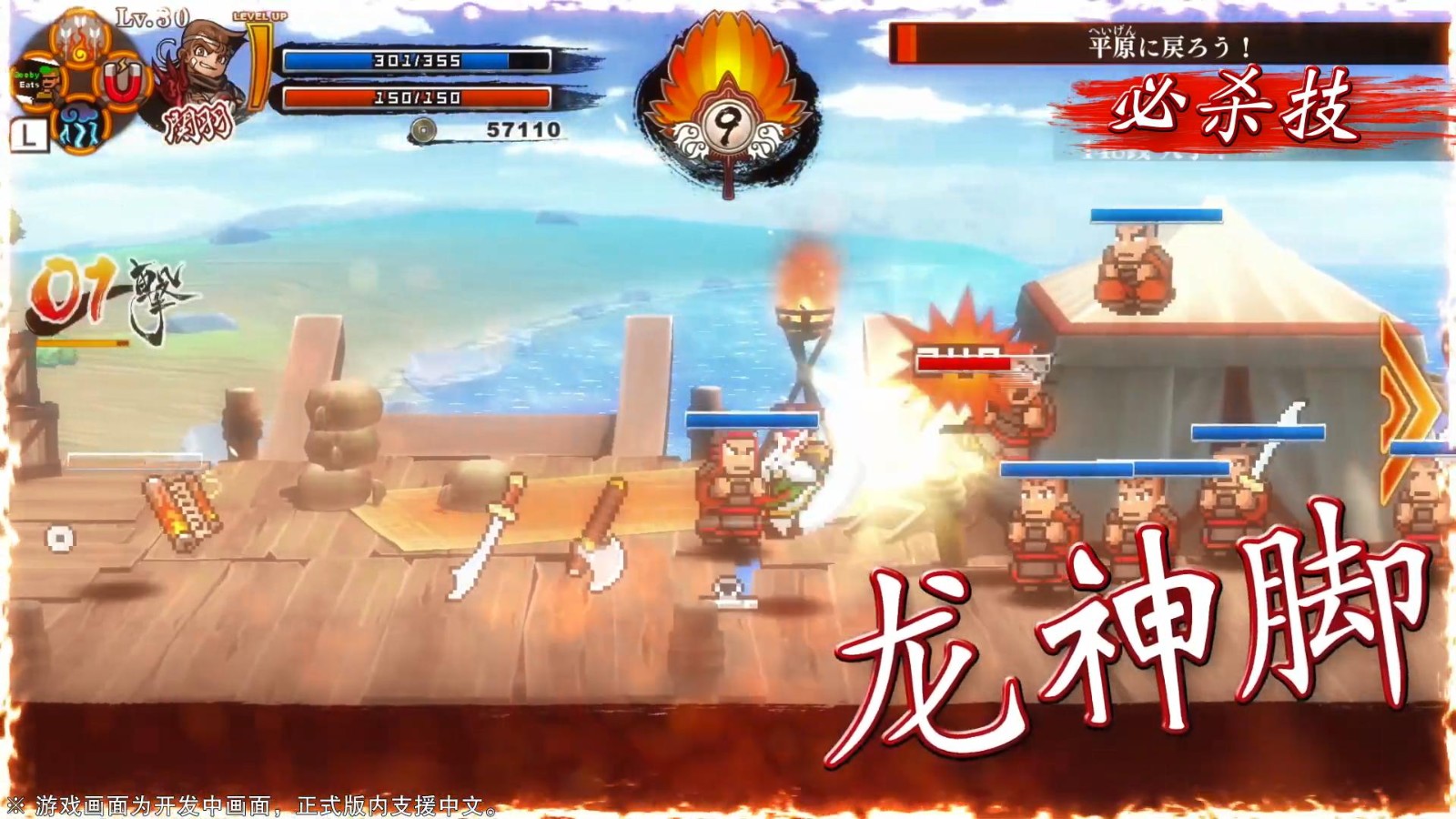 《热血三国志》中文版预告于7月21日正式发布。