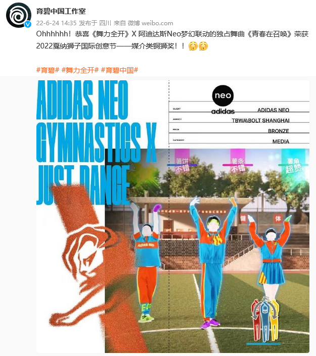 育碧:《舞力全开》Single《青春在召唤》荣获狮子会国际创意节铜狮奖。