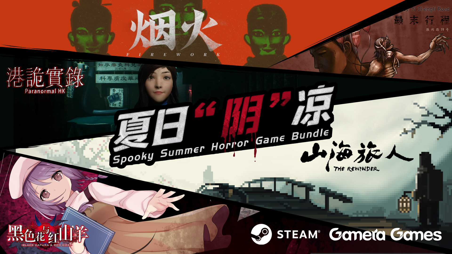 SteamSummer推动GameraGames推出“阴间游戏”捆绑包