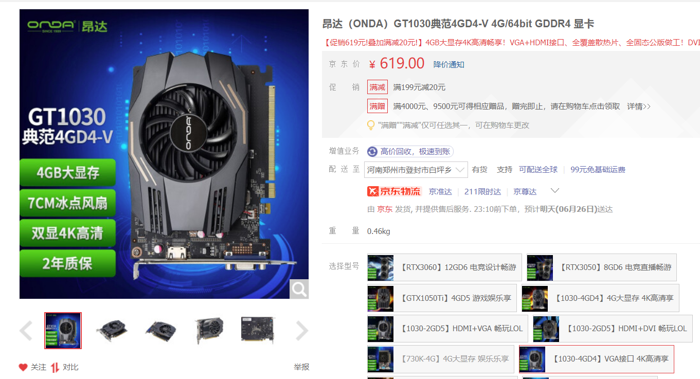 回到五年前的一个晚上，n卡GT1030显卡降到了599元。