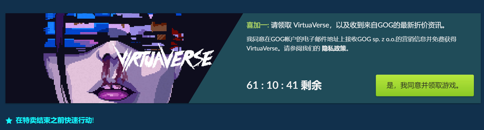 GOGXi加一个！获得免费的赛博朋克风冒险游戏《VirtuaVerse》