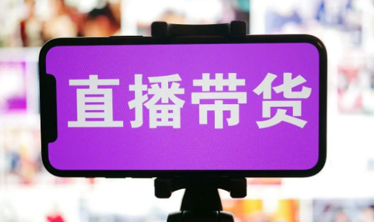 产业链陷阱浙江女子被骗数千元学带货3天只赚3元。