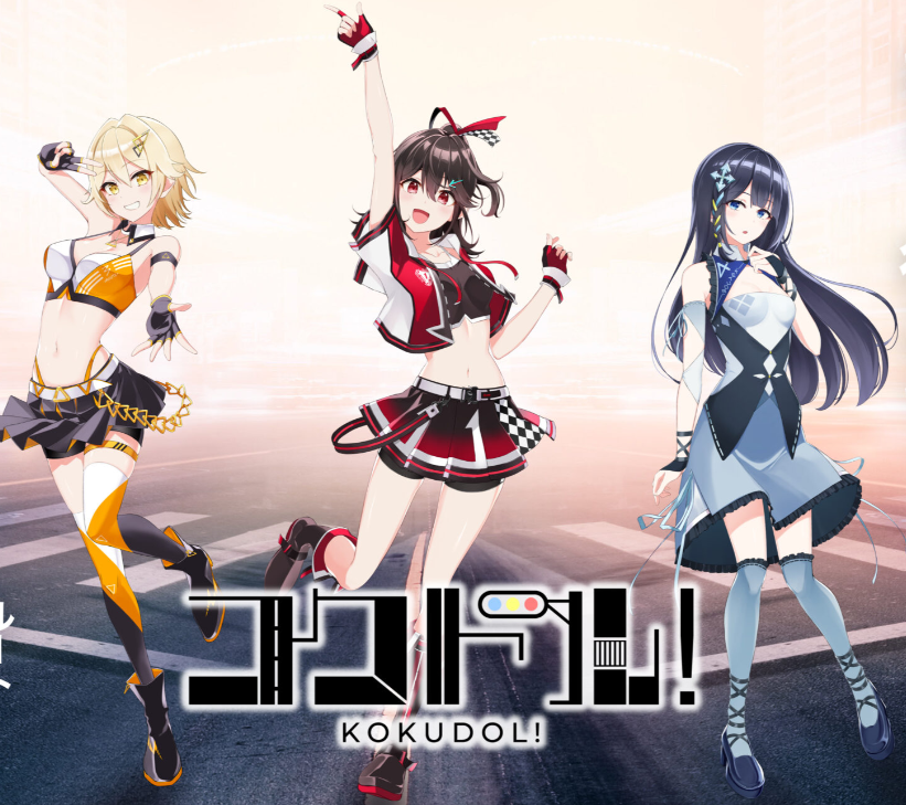 女人味和拟人化的新之旅《KOKUDOL!》开始美丽之路，妈妈来了。