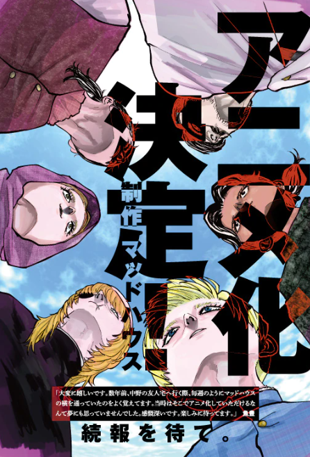 《关于地球的运动》确保电视动画获得多项漫画大奖。