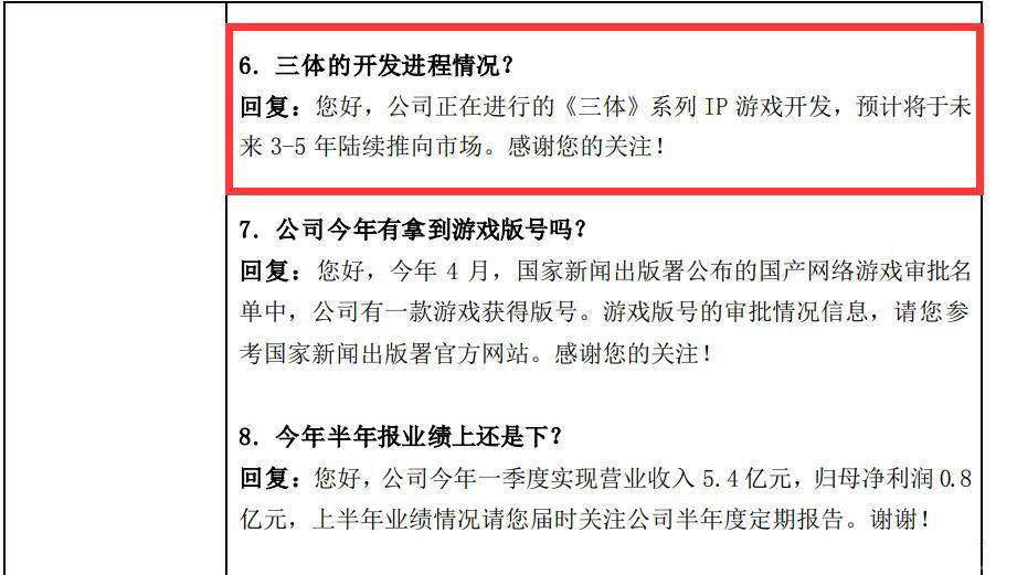 旅游网:《三体》IP游戏预计3-5年出。虚幻4建成。