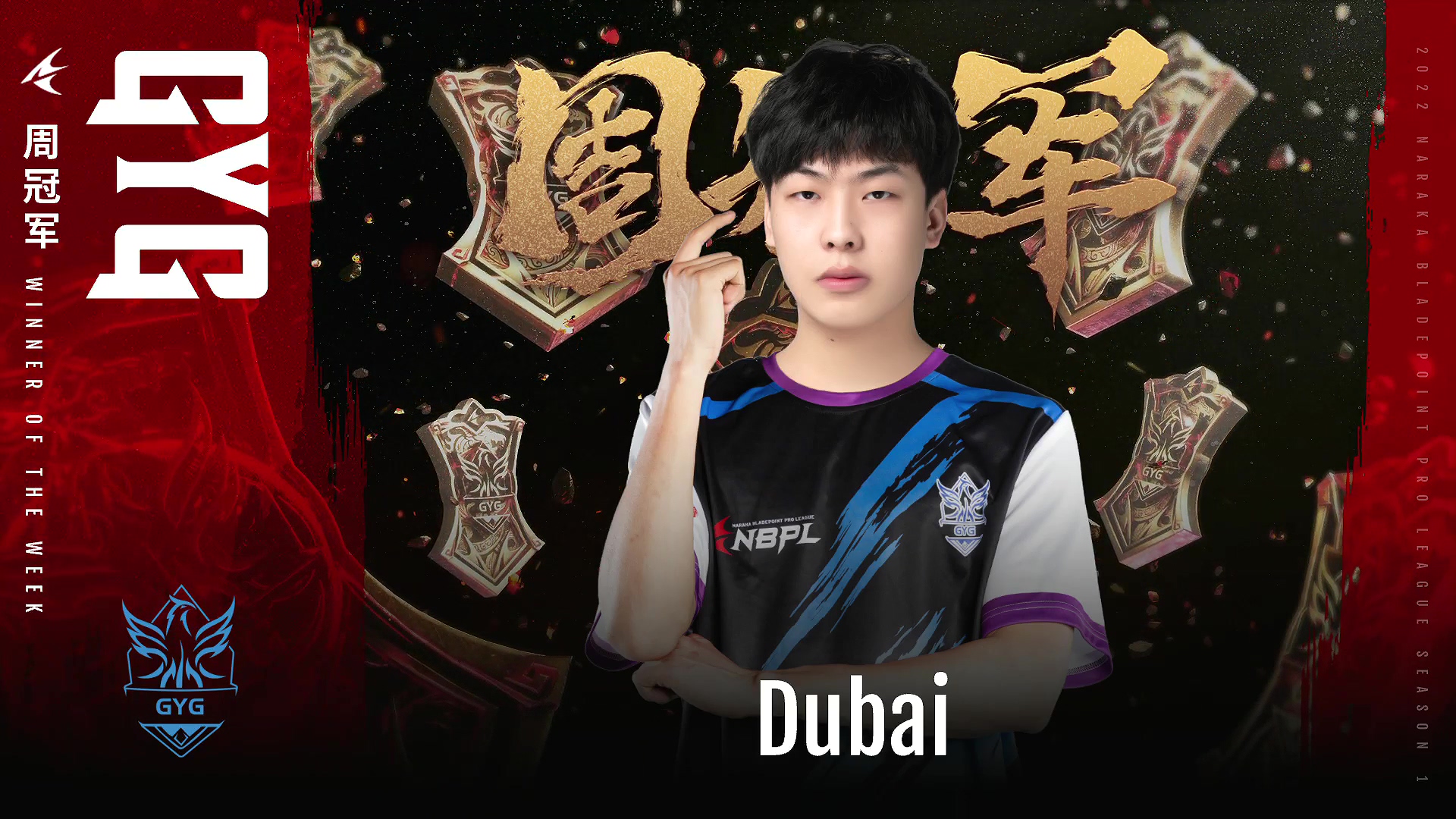 【第一视角】《永劫无间》6月25日NBPL常规赛第一场双周单排周决赛