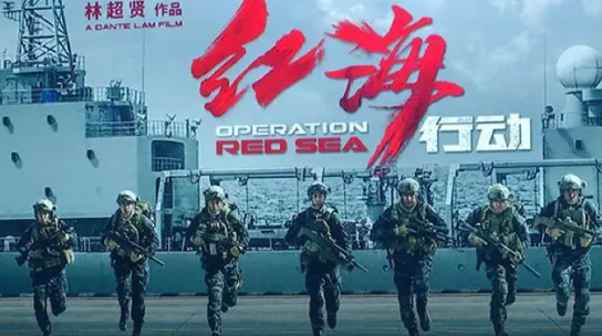 Movie《红海行动2》正式立项前，是中国电影史上第9票房。