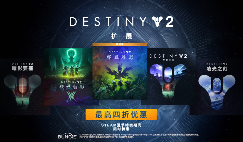 《命运2》Steam暑期推广短片-光影，这个夏天等你归来。