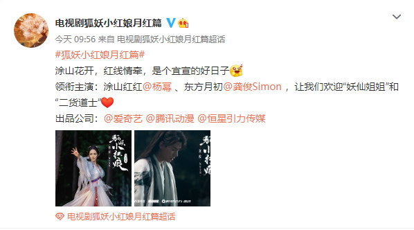《狐妖小红娘月红篇》电视剧官方米和西蒙主演。