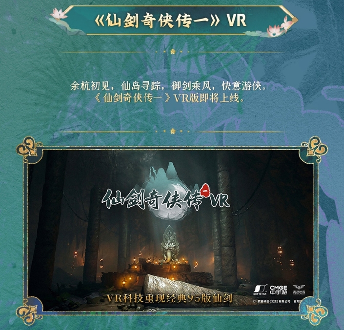 《仙剑奇侠传一》VR版画首次曝光后可以偷看灵儿洗澡吗？