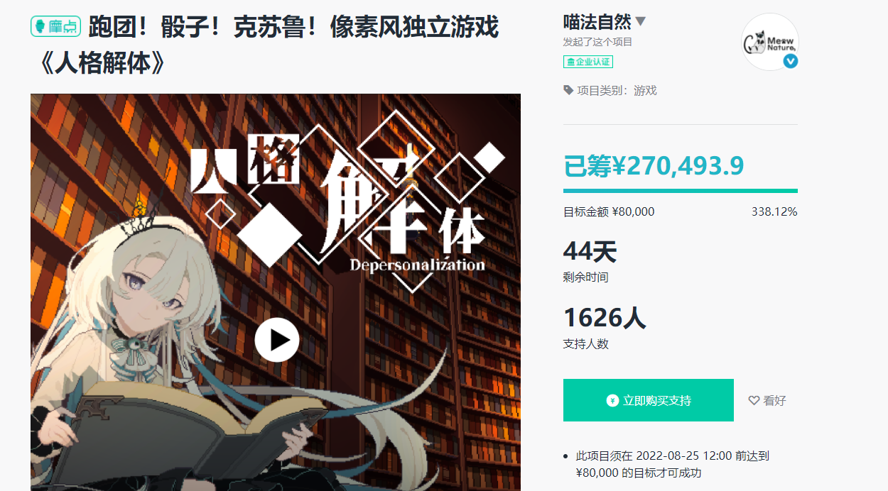 国产RPG游戏《人格解体》众筹试玩版已经上线。