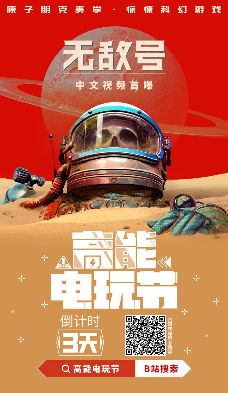 惊悚《无敌号》中文视频首次曝光！7月15日，他出现在哔哩哔哩高能电子游戏节上。