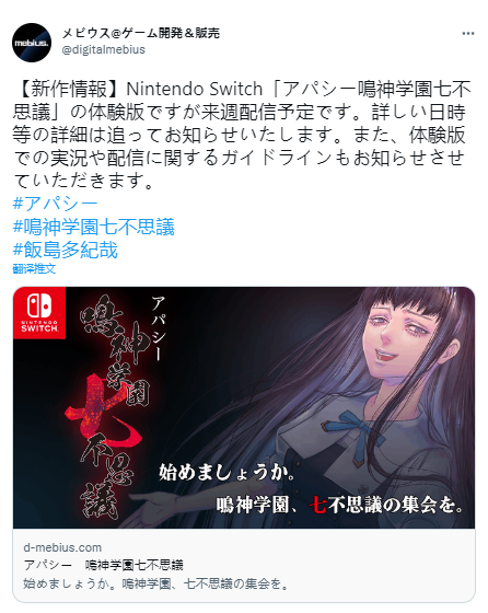 《冷漠 鸣神学园的七大不可思议》下周推出试用版。