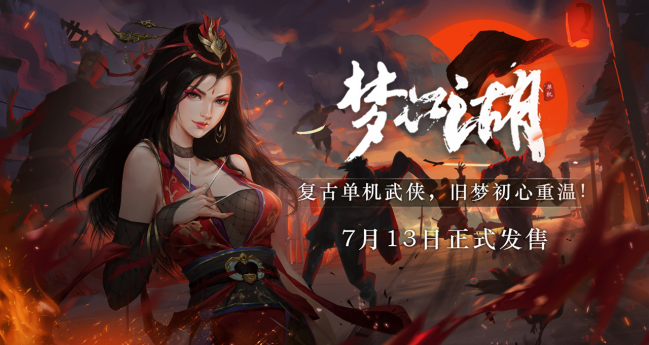 正式发布！复古武侠单机《梦江湖》今日上线Steam，第一周九折福利开启！