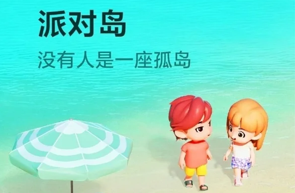 字节进“超宇宙”社交App党岛正式上线