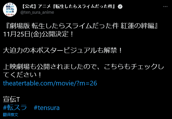 剧场版《转生变成史莱姆：红莲之绊篇》主视觉图打开。