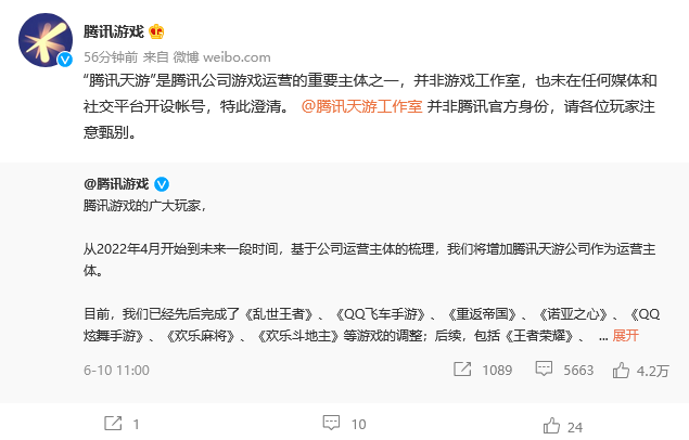 腾讯也遇到了李鬼腾讯天游工作室微博的非官方身份。