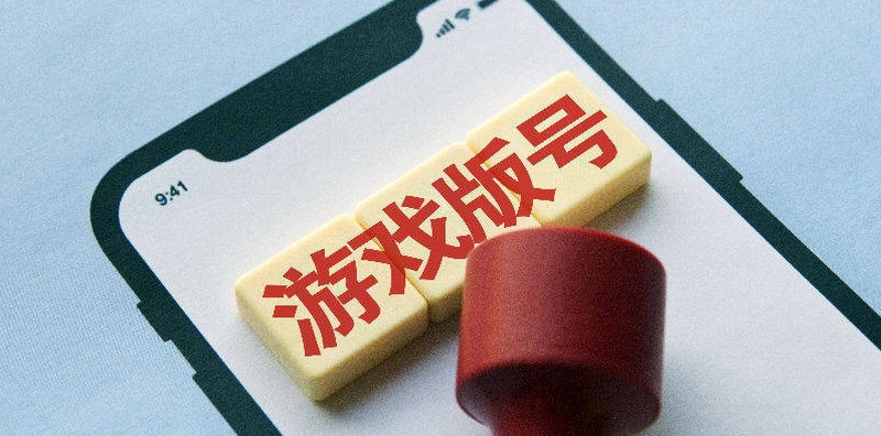包青被曝游戏版号交易:要价40万，但不保证使用。