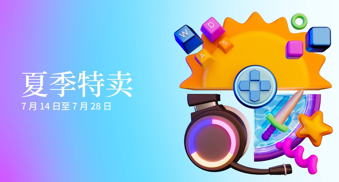 EpicMall夏季特卖正式开启多款3A游戏大作打折。