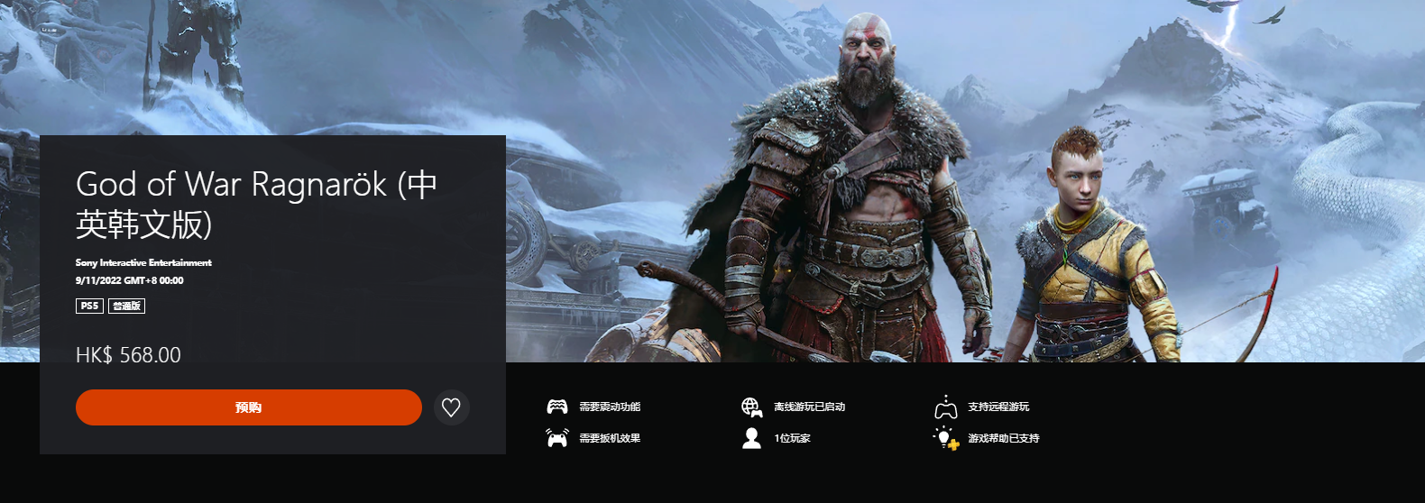 《战神：诸神黄昏》港服PSN可预购三个版本。