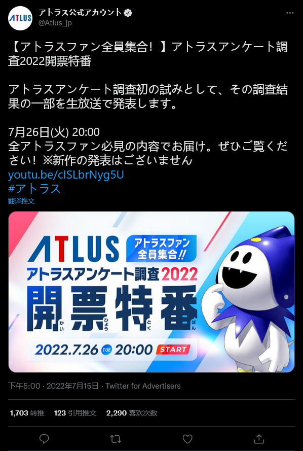 ATLUS2022玩家投票汇总7月26日直播