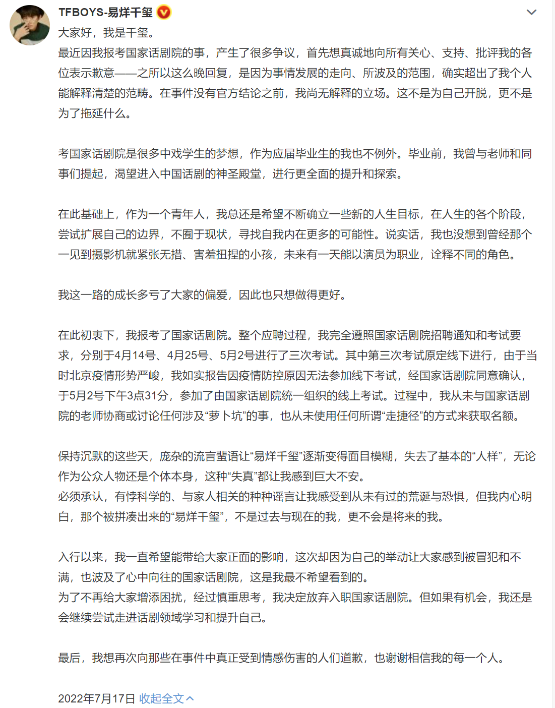 杰克逊·易放弃了他在国家剧院的工作，并否认走捷径去那里。