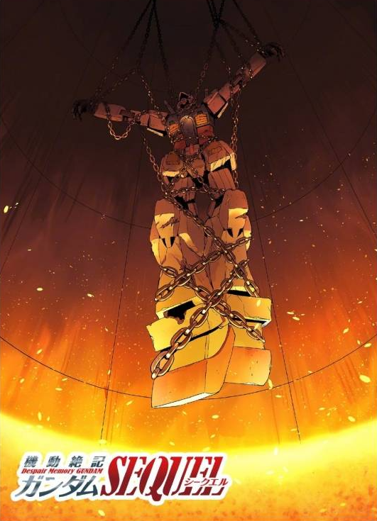 《机动绝记高达SEQUEL》7月29日，元祖高达炉开工。