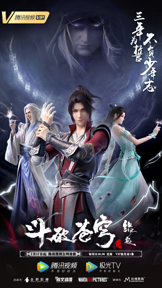 经典又来了！《斗破苍穹缘起》今日腾讯视频在线