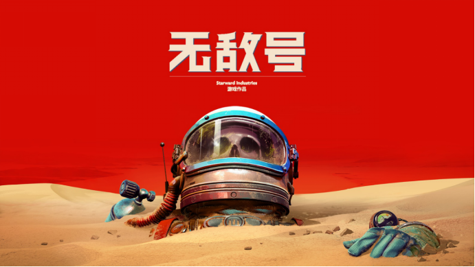 中文版确认！11bit和StarwardIndustries联合推出《无敌号》