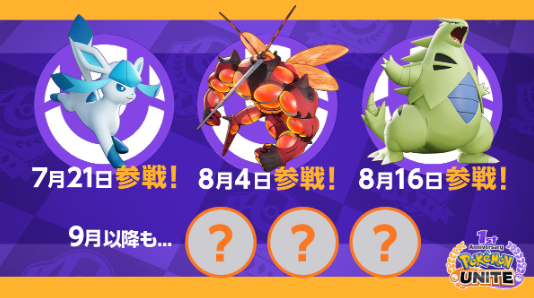 《宝可梦：大集结》PVE活动于7月21日开始，一周年的最后期限。