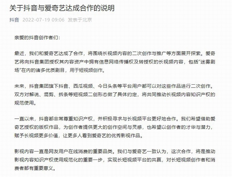 在TikTok携手爱奇艺之后，腾讯更快地传言与Aauto达成了第二次合作。